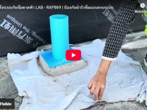 LAB-RAP869+Membrane Waterproofing System